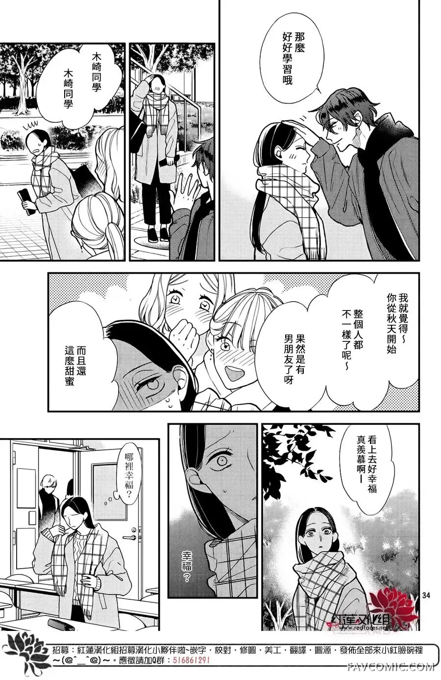 真实的哥哥第05话P34