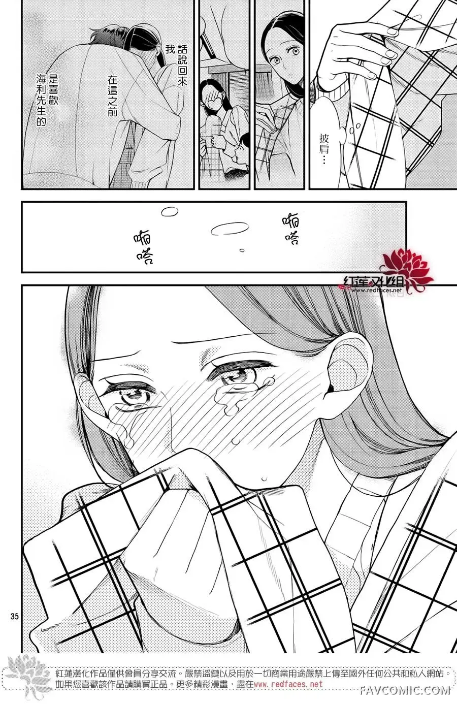 真实的哥哥第05话P35