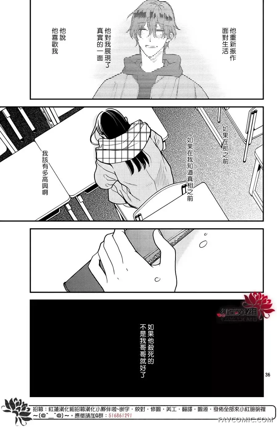 真实的哥哥第05话P36