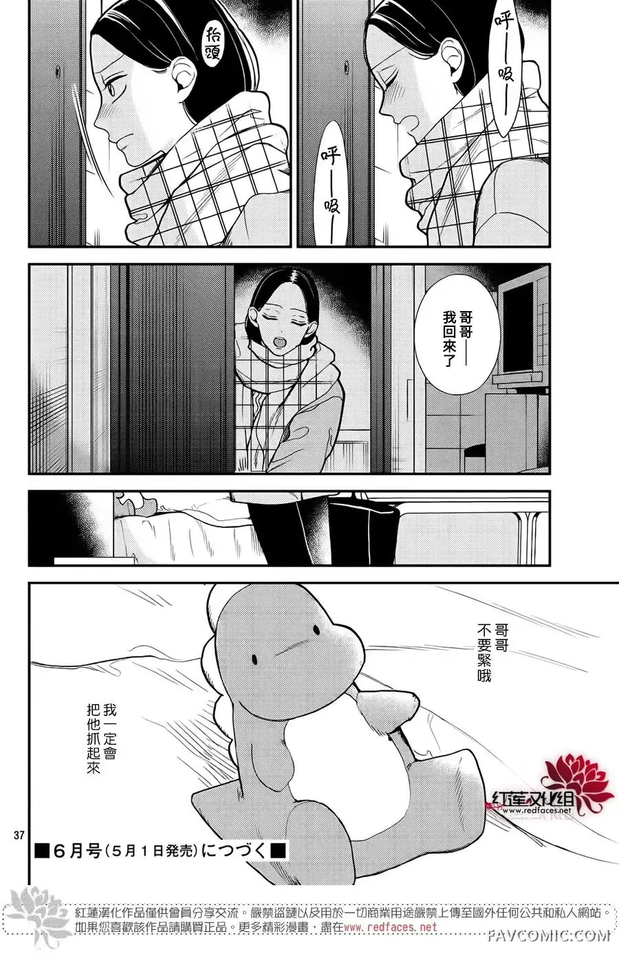 真实的哥哥第05话P37