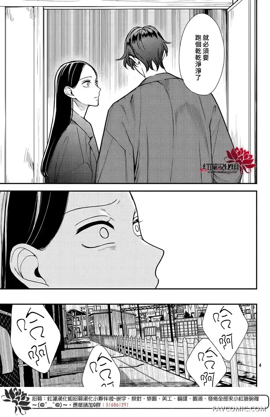 真实的哥哥第05话P4