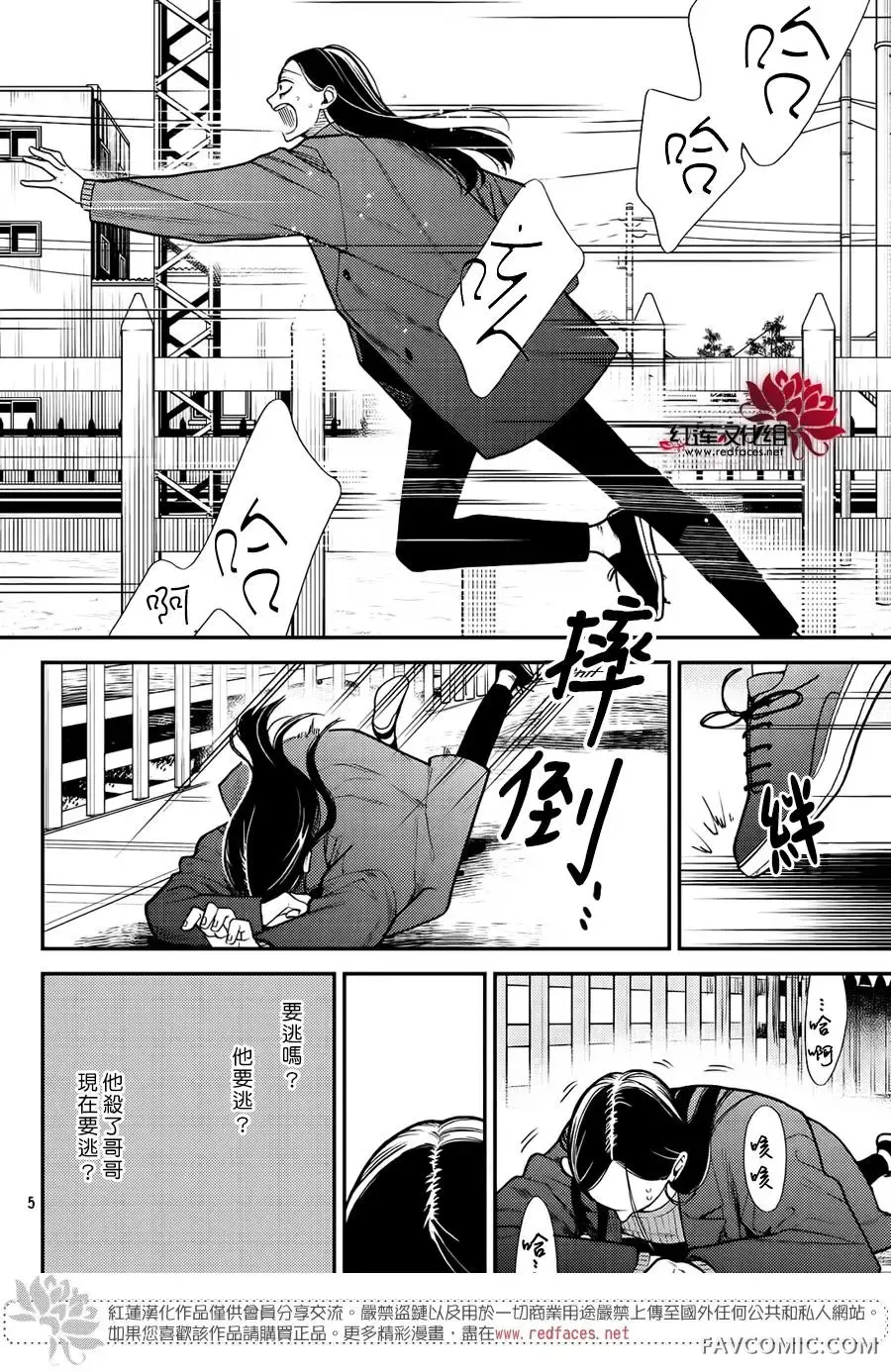 真实的哥哥第05话P5