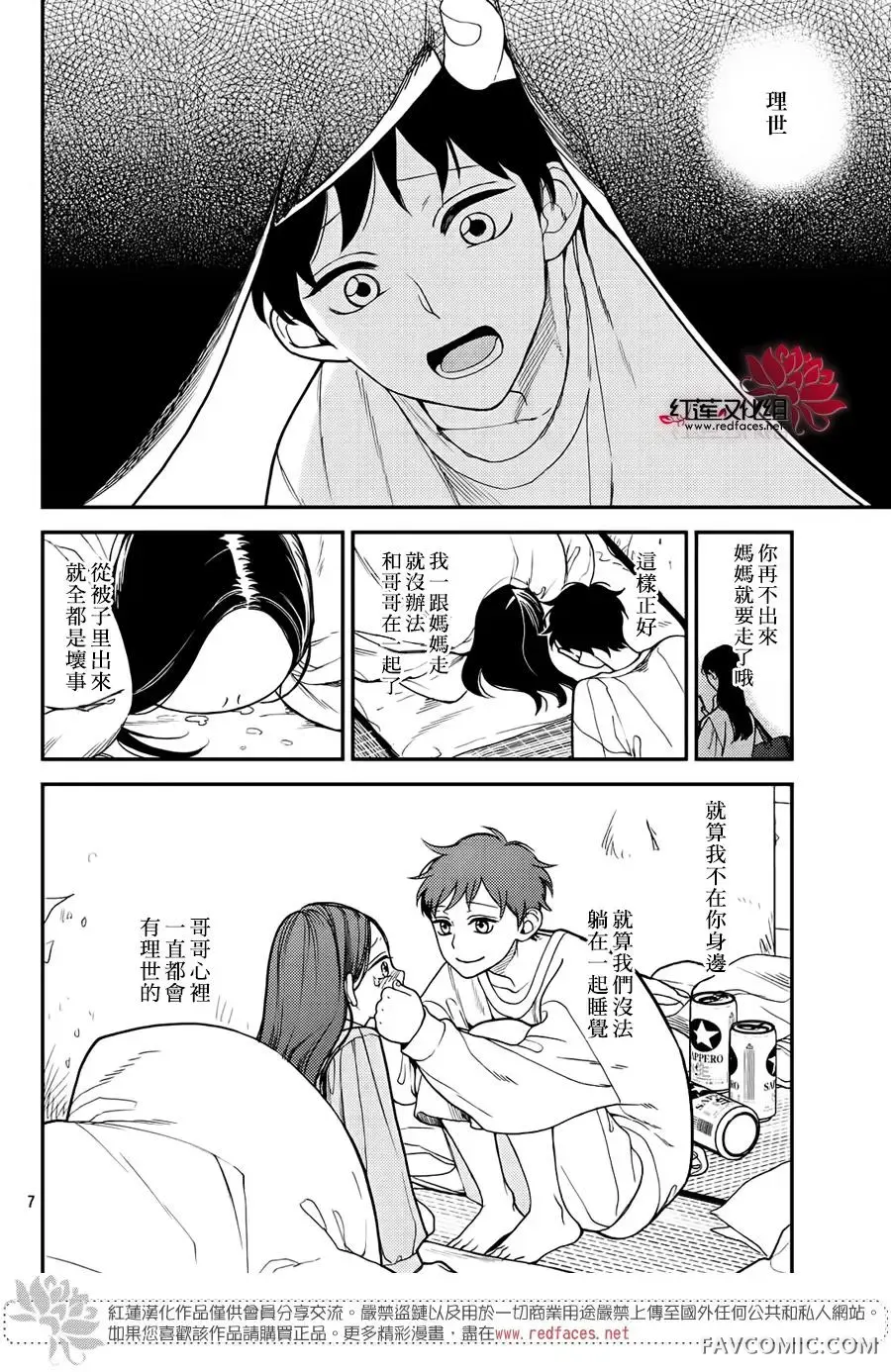 真实的哥哥第05话P7