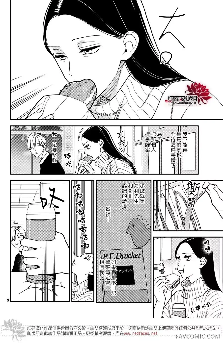 真实的哥哥第05话P9