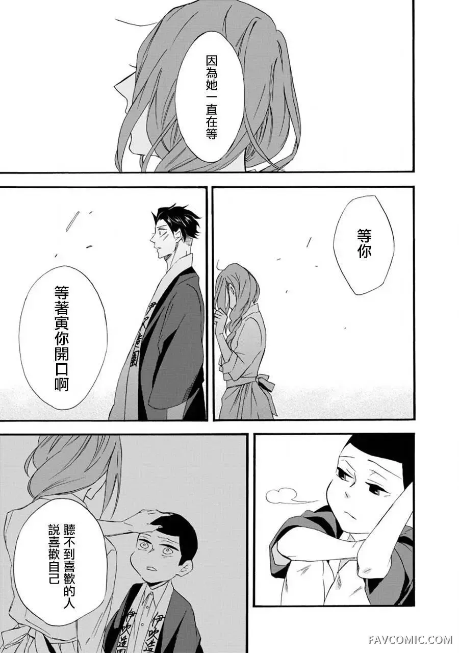 如果有来生，还愿意与我结婚吗?第01话P12