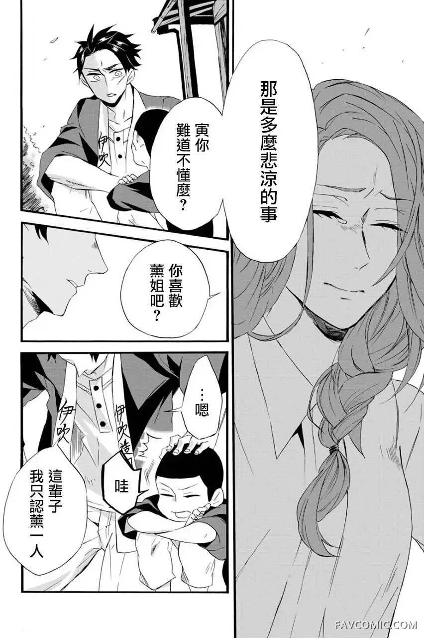 如果有来生，还愿意与我结婚吗?第01话P13