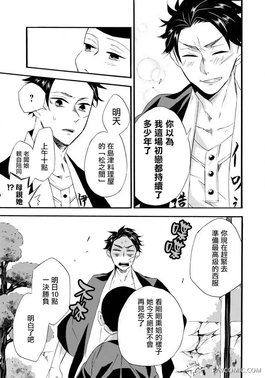 如果有来生，还愿意与我结婚吗?第01话P14