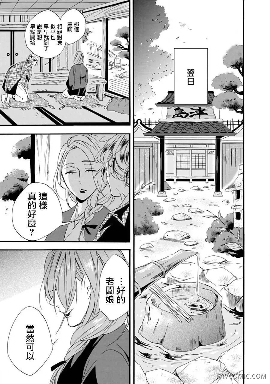 如果有来生，还愿意与我结婚吗?第01话P16