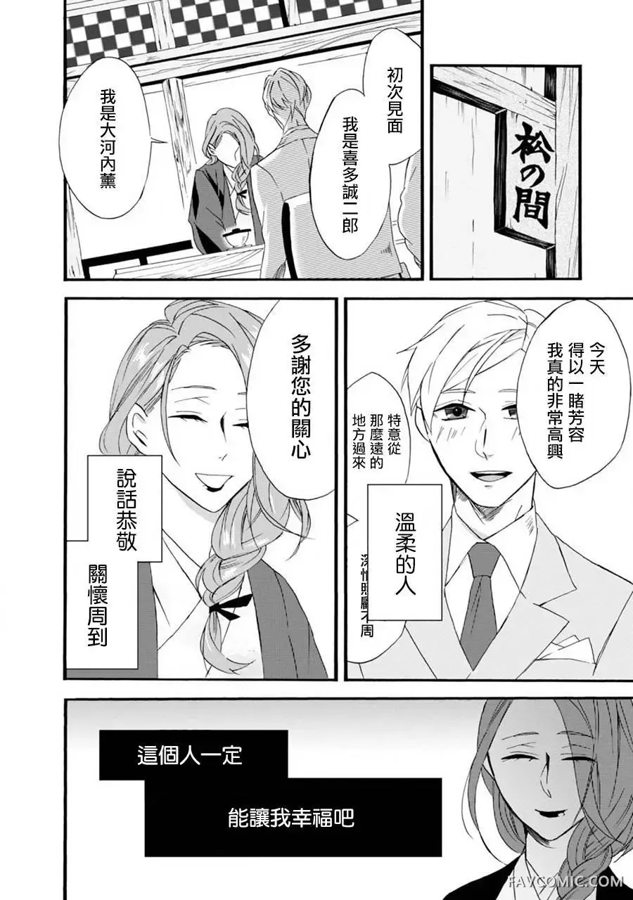 如果有来生，还愿意与我结婚吗?第01话P17