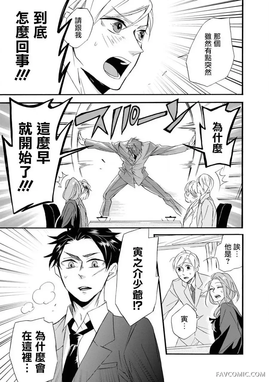 如果有来生，还愿意与我结婚吗?第01话P18