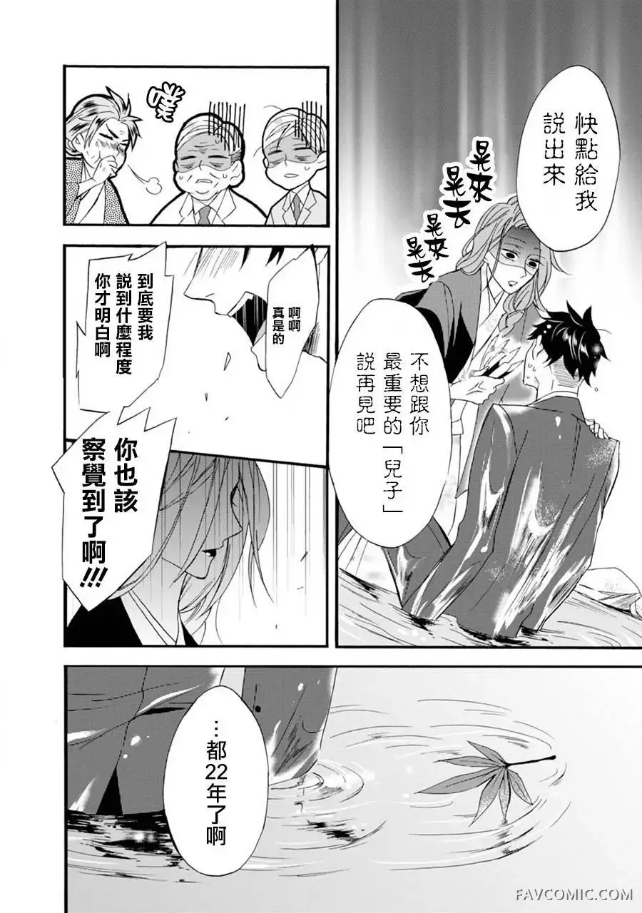 如果有来生，还愿意与我结婚吗?第01话P23