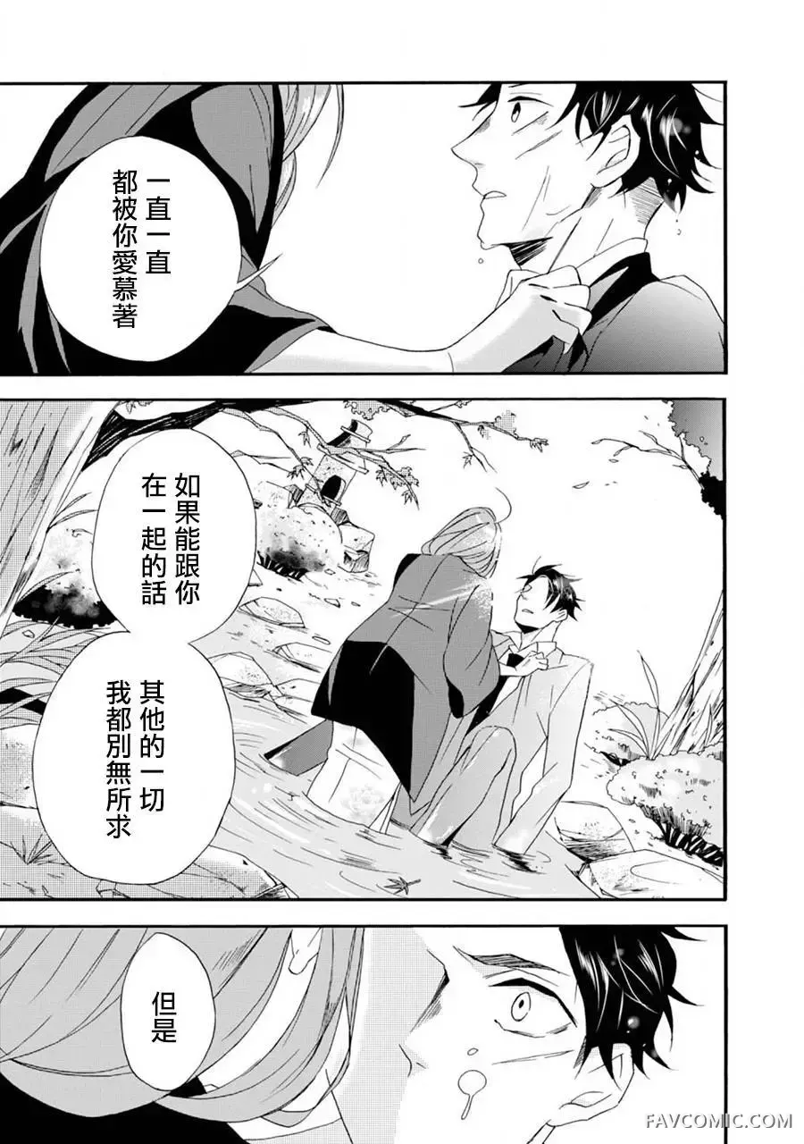 如果有来生，还愿意与我结婚吗?第01话P24