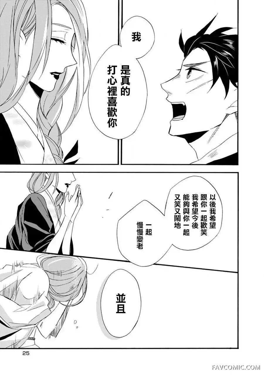 如果有来生，还愿意与我结婚吗?第01话P26