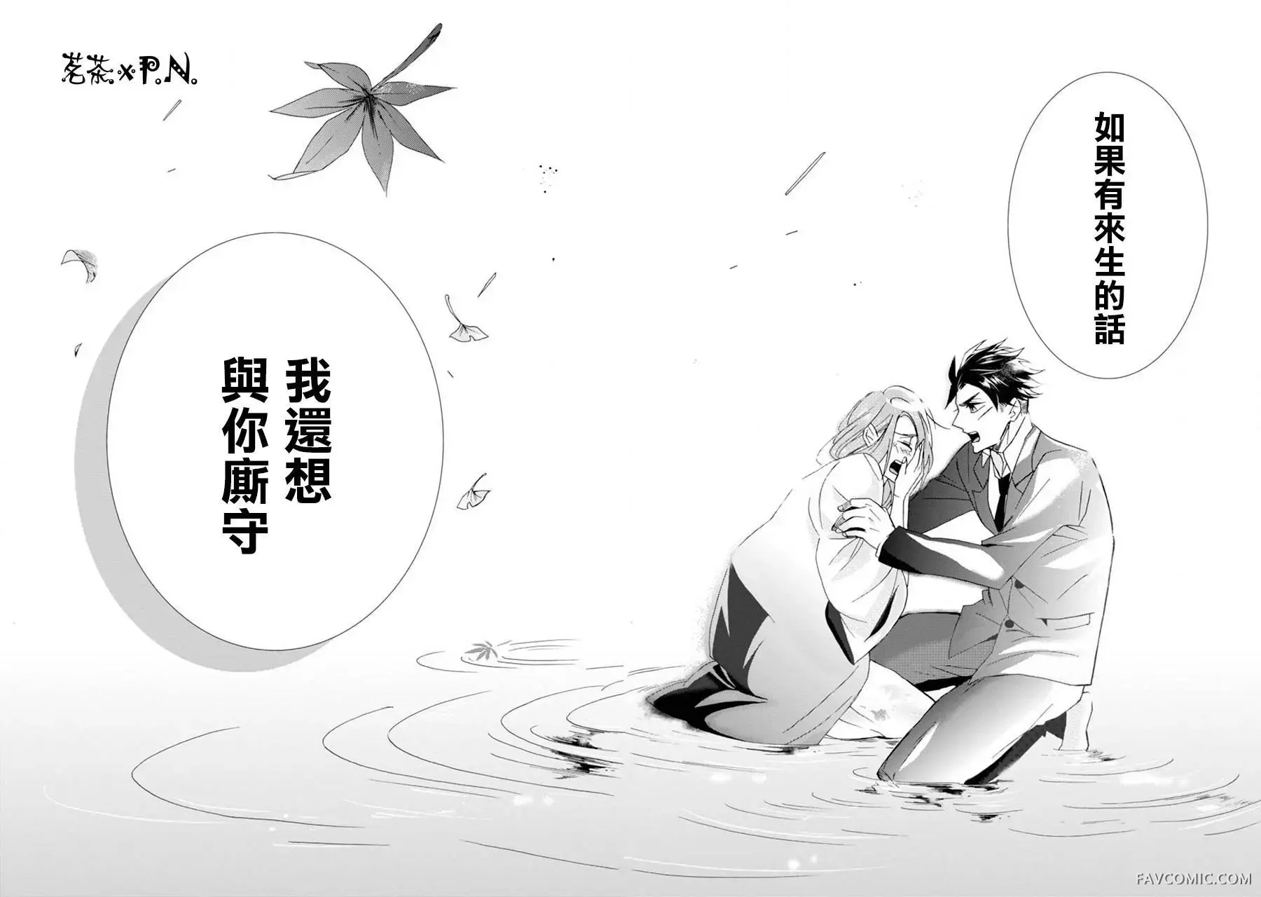 如果有来生，还愿意与我结婚吗?第01话P27