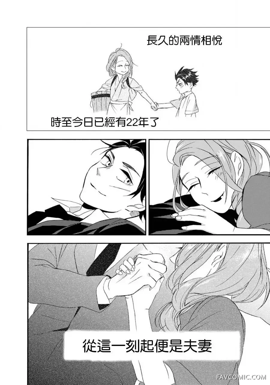 如果有来生，还愿意与我结婚吗?第01话P30