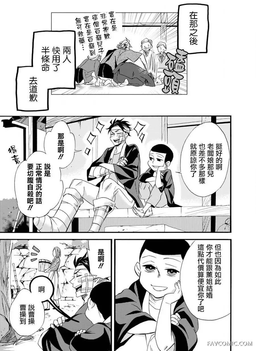 如果有来生，还愿意与我结婚吗?第01话P31