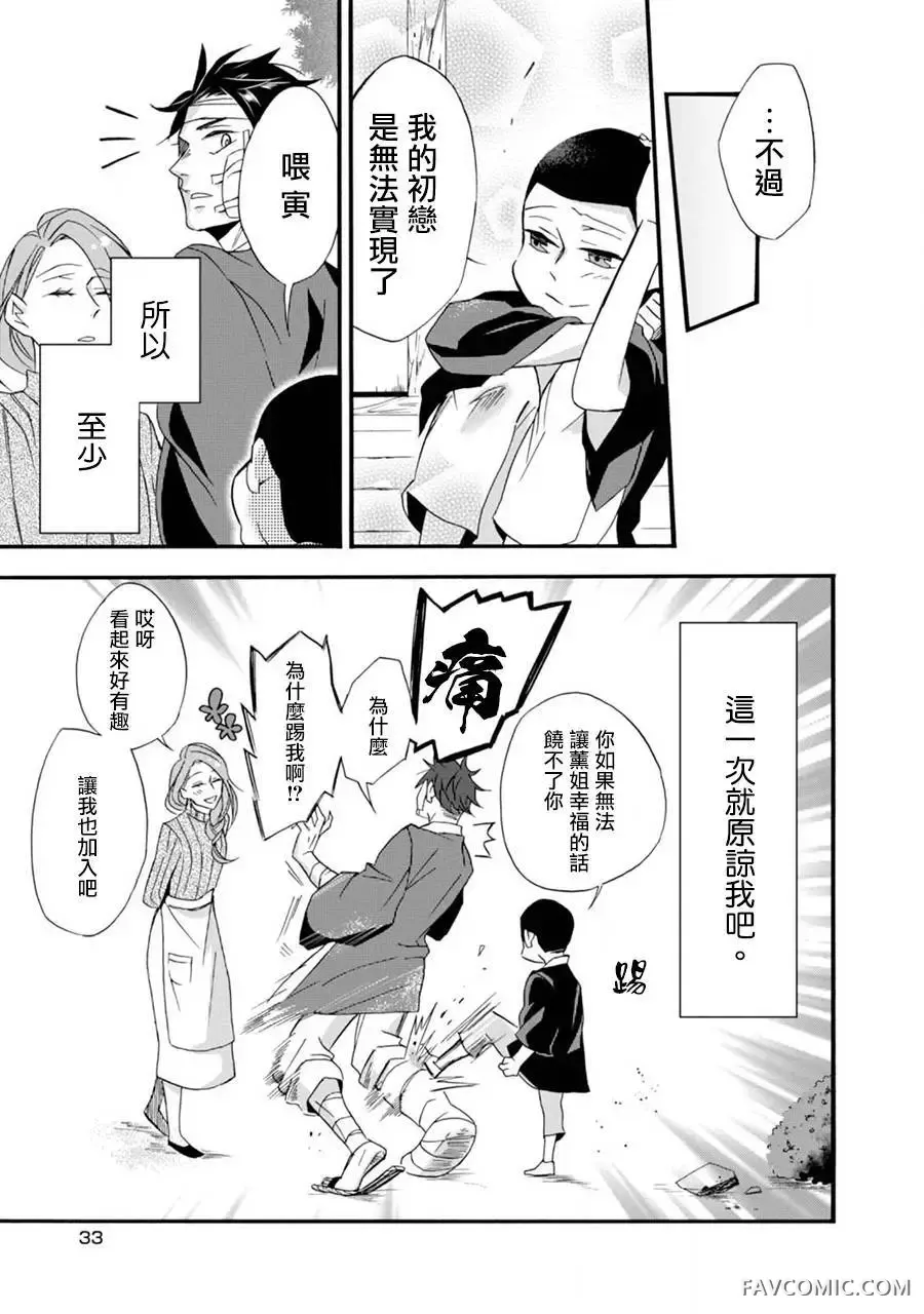 如果有来生，还愿意与我结婚吗?第01话P33