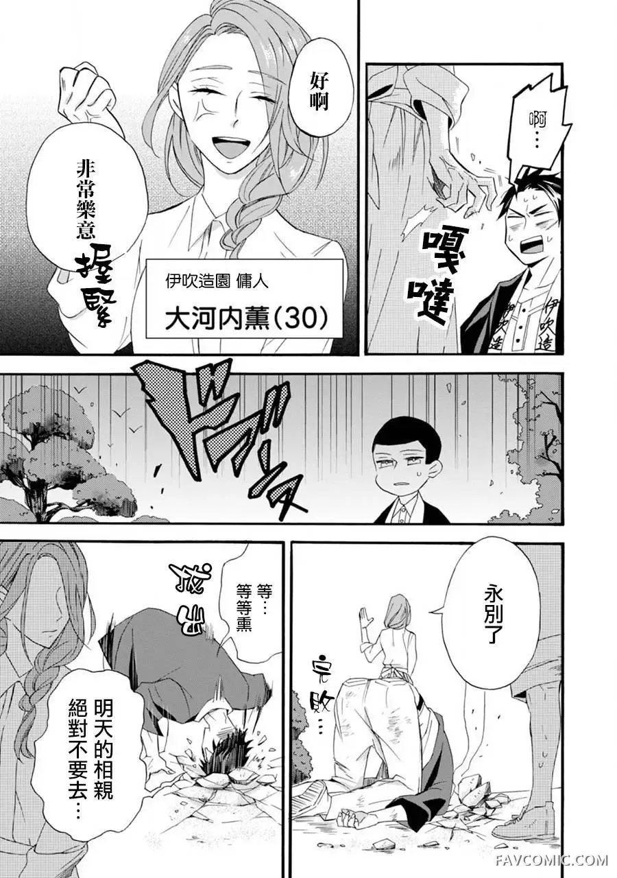 如果有来生，还愿意与我结婚吗?第01话P6