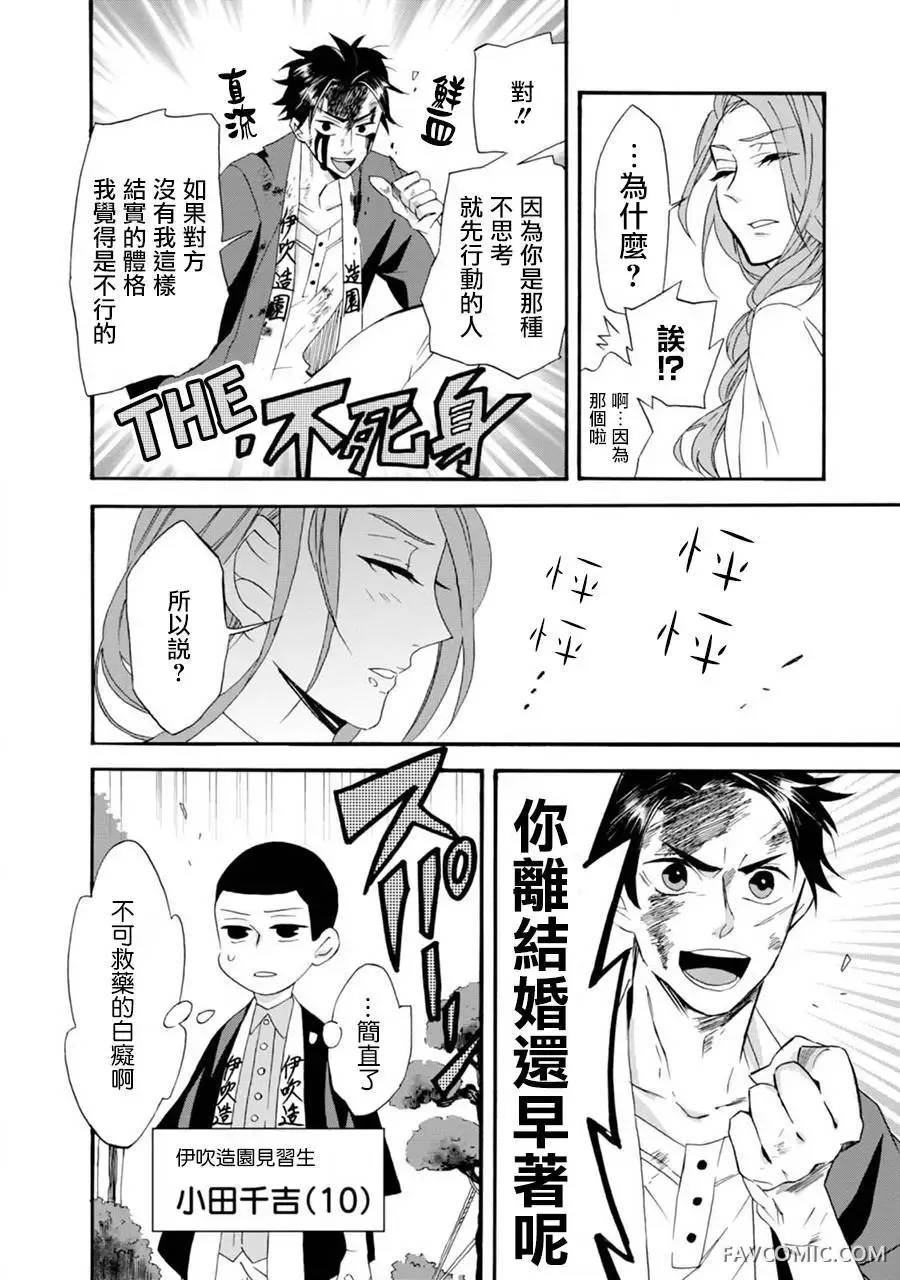 如果有来生，还愿意与我结婚吗?第01话P7