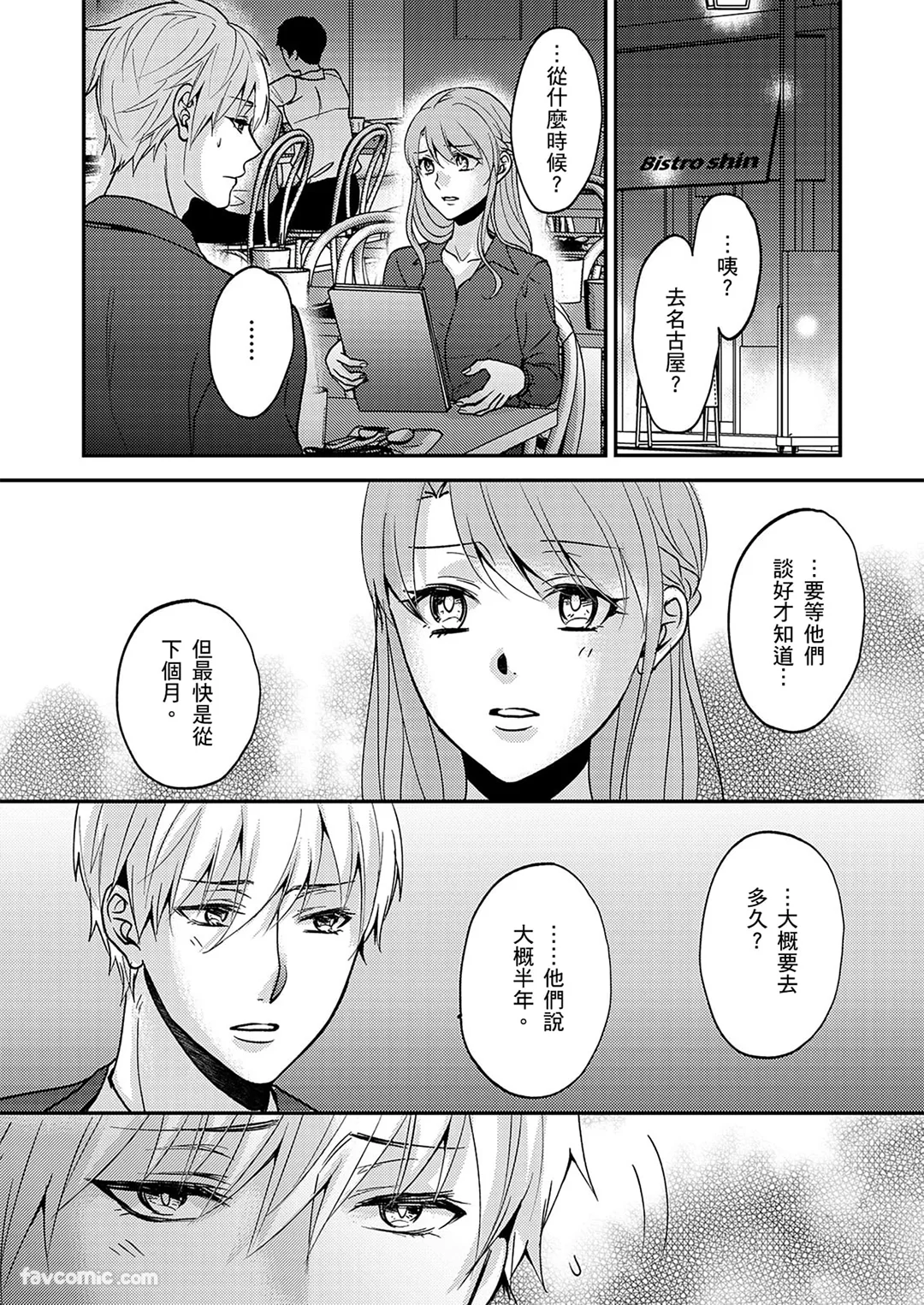 对不起…能满怀爱意吃了妳吗？～和慾望同事的同居SEX～第52话P2