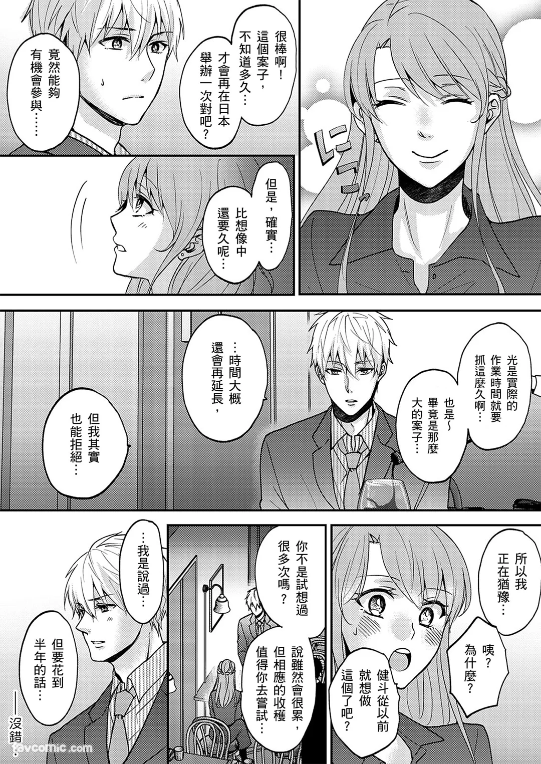 对不起…能满怀爱意吃了妳吗？～和慾望同事的同居SEX～第52话P3