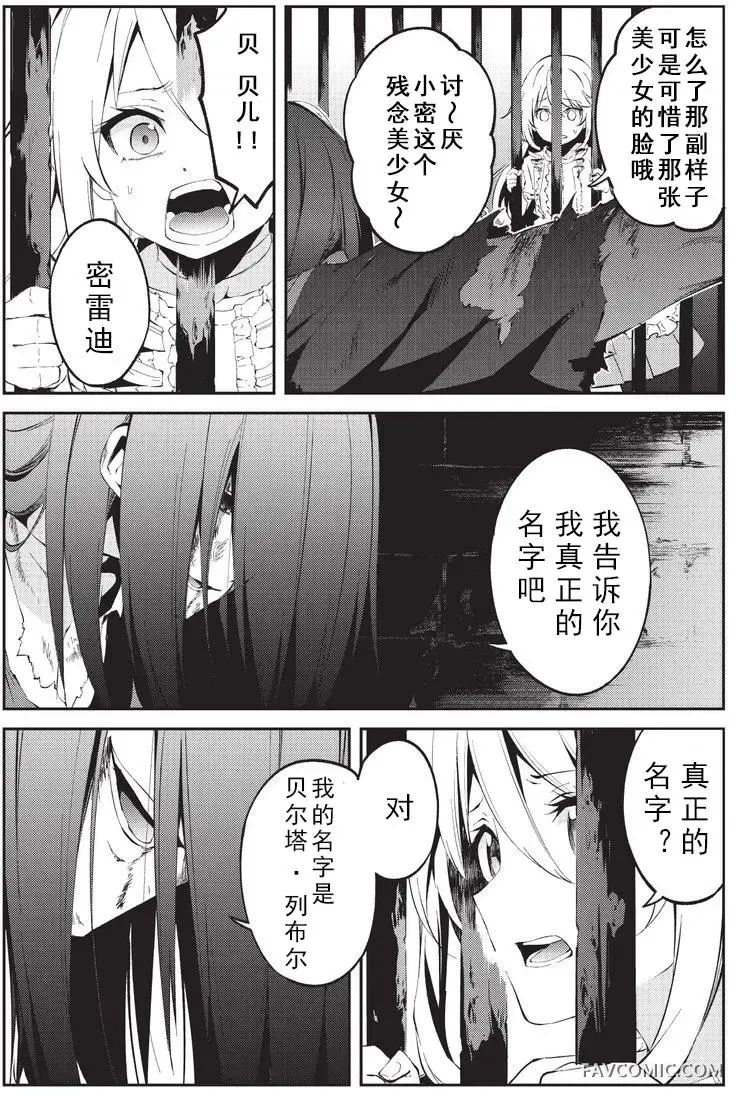 平凡职业成就世界最强 零第04话P12