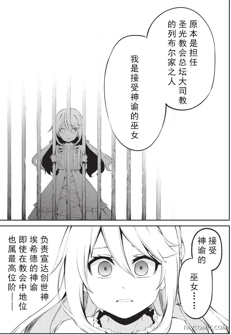 平凡职业成就世界最强 零第04话P13