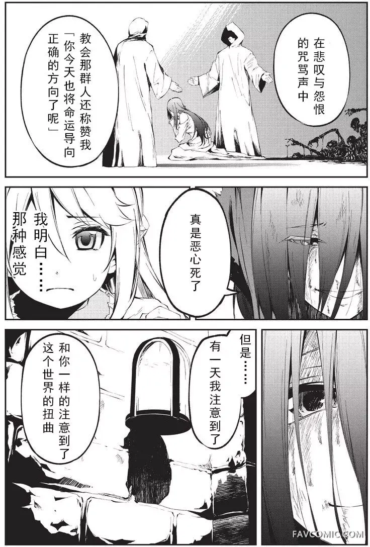 平凡职业成就世界最强 零第04话P15