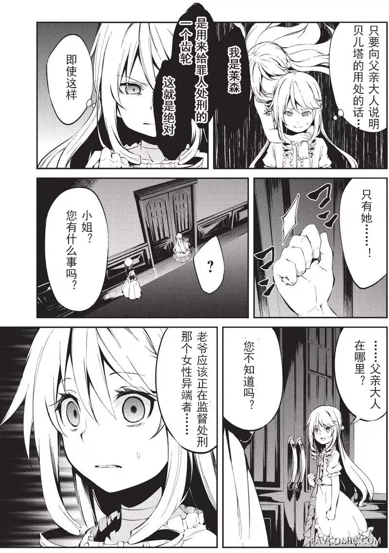 平凡职业成就世界最强 零第04话P21