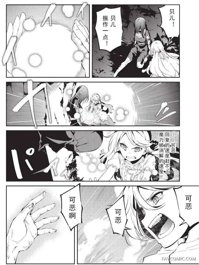 平凡职业成就世界最强 零第04话P30