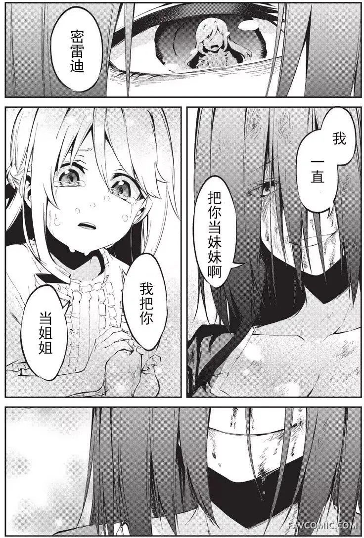 平凡职业成就世界最强 零第04话P33