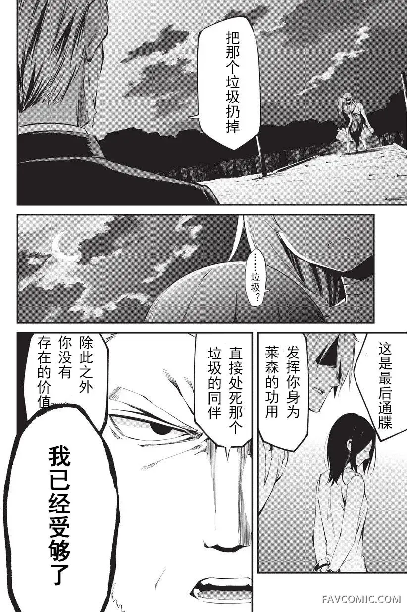 平凡职业成就世界最强 零第04话P38