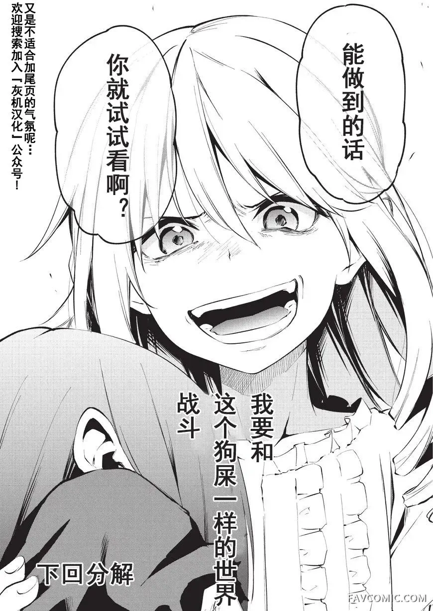 平凡职业成就世界最强 零第04话P42