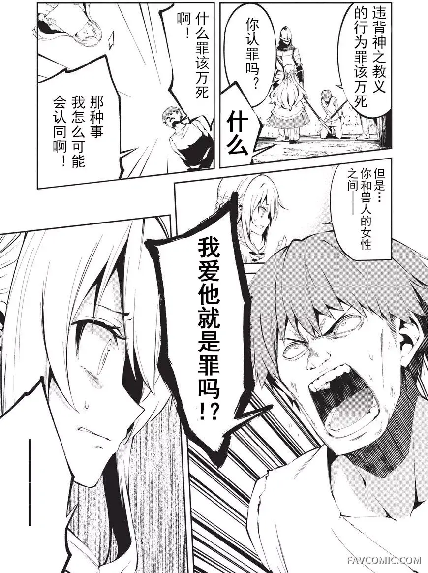 平凡职业成就世界最强 零第04话P5