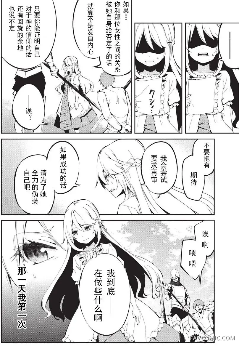 平凡职业成就世界最强 零第04话P6