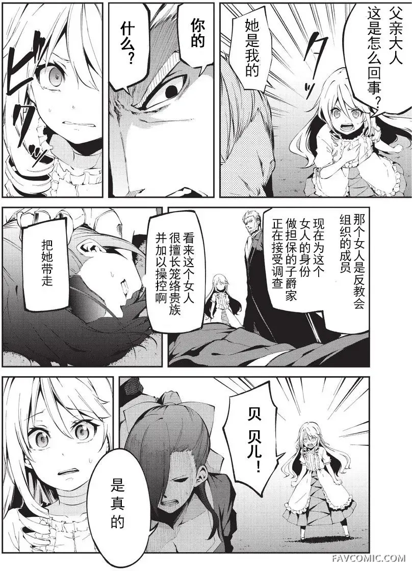 平凡职业成就世界最强 零第04话P8