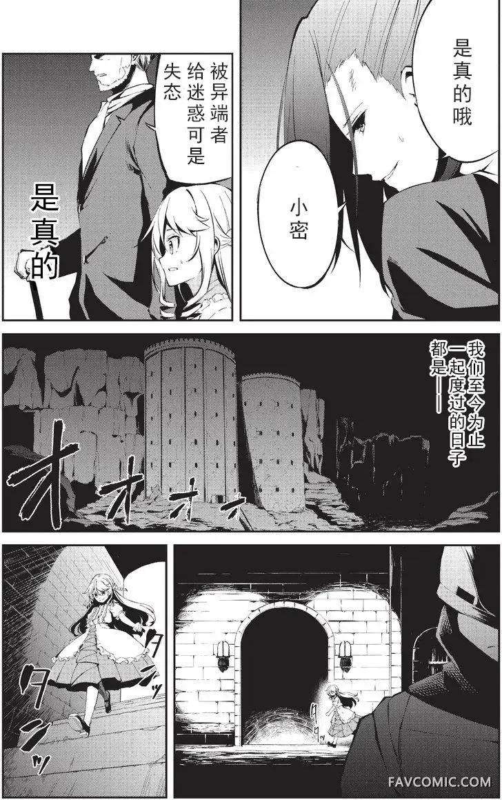 平凡职业成就世界最强 零第04话P9