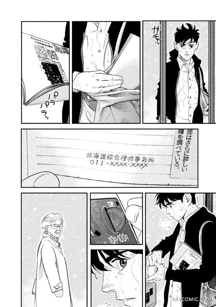 忒修斯之船第02回P14