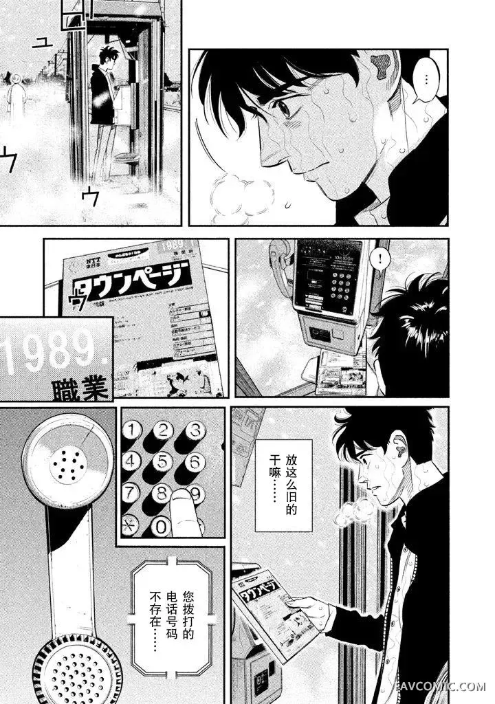 忒修斯之船第02回P15