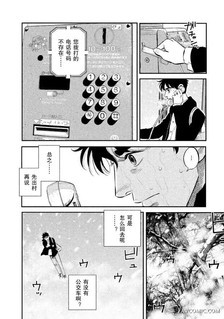 忒修斯之船第02回P16