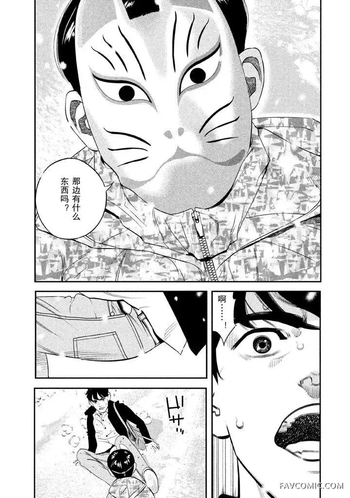 忒修斯之船第02回P8