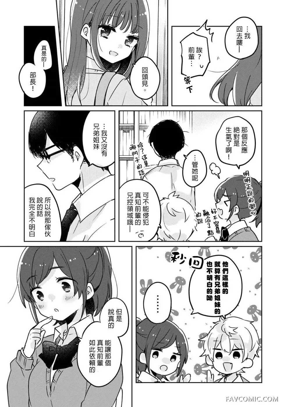 家庭里的二三事第01话 下篇P9