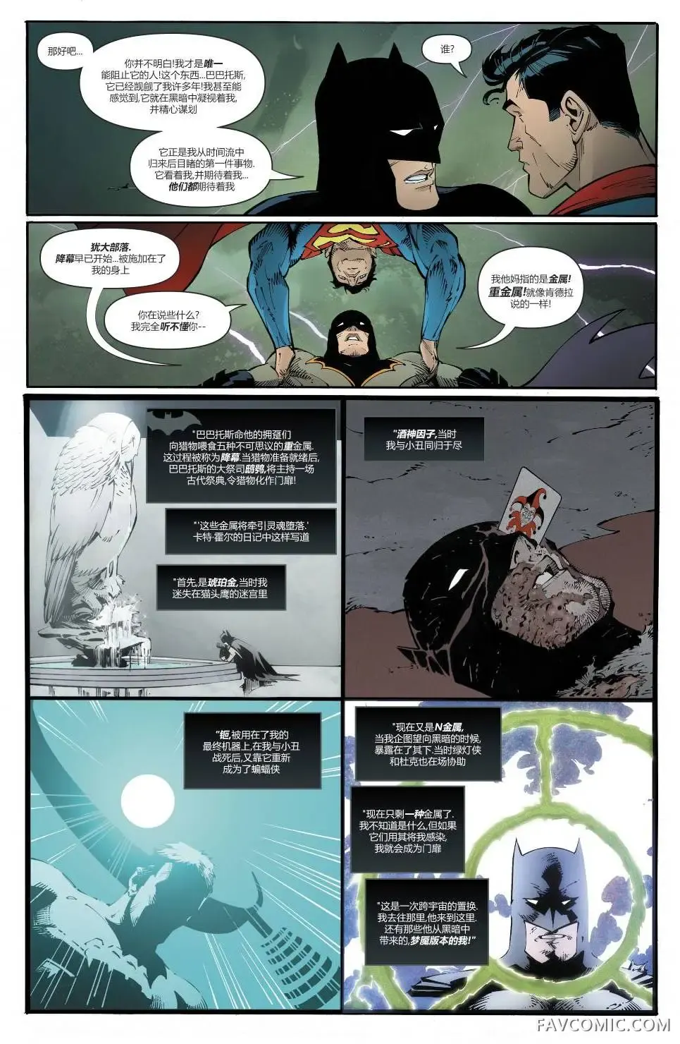 黑暗之夜-金属第02卷P11