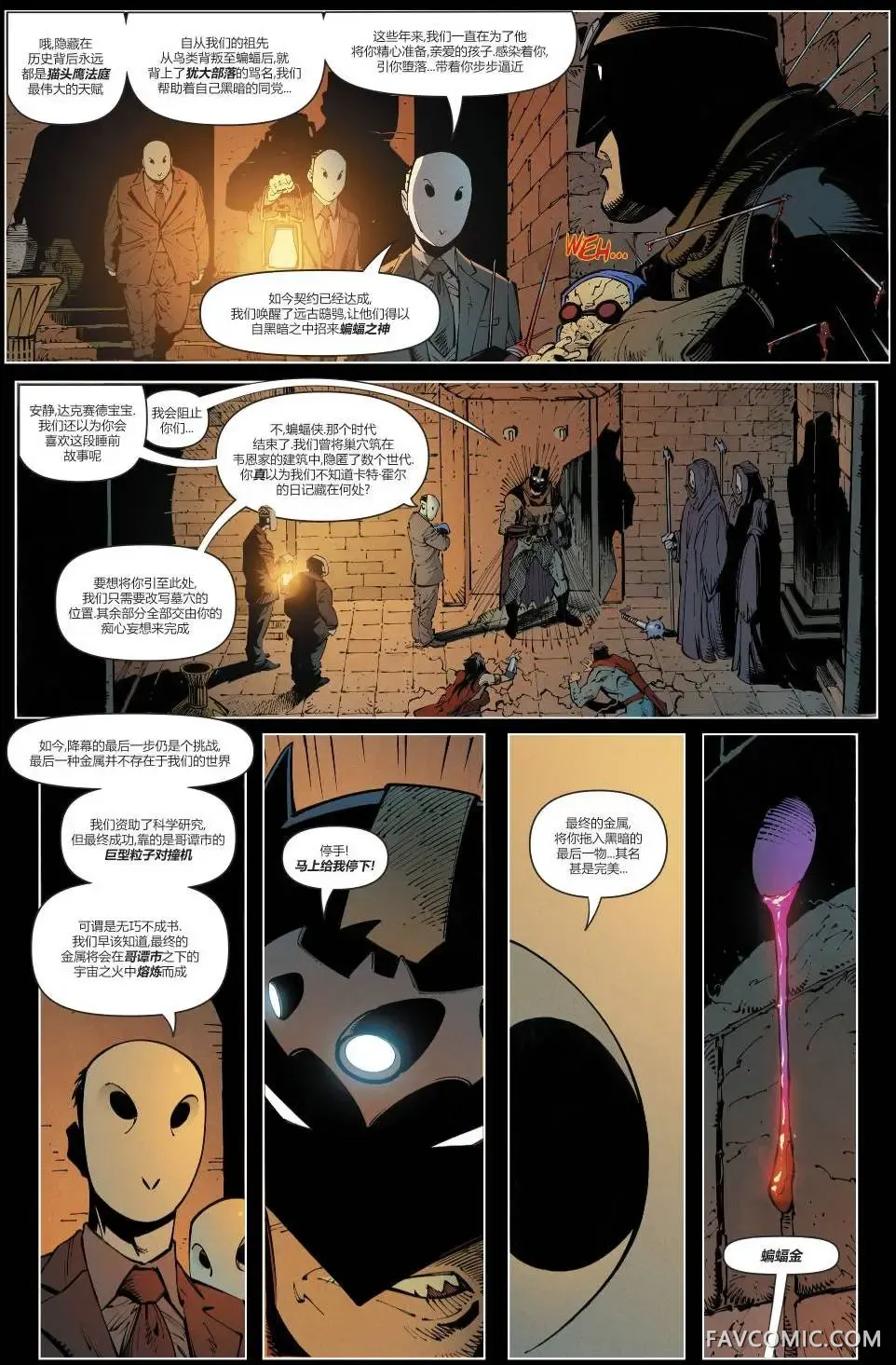 黑暗之夜-金属第02卷P19