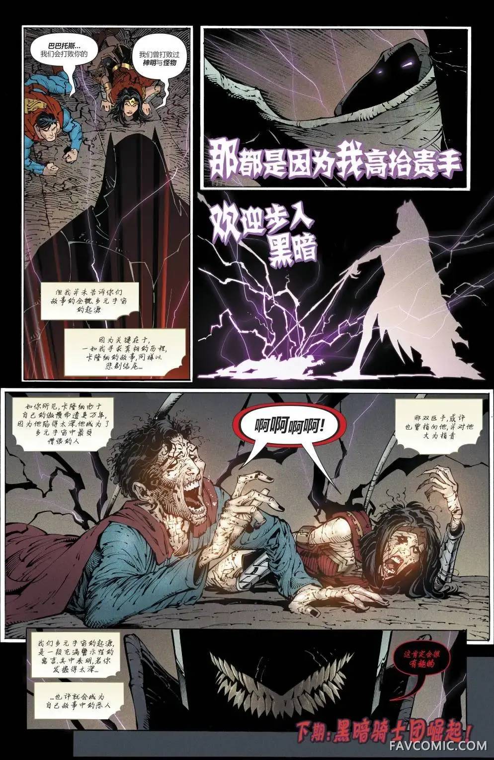 黑暗之夜-金属第02卷P23
