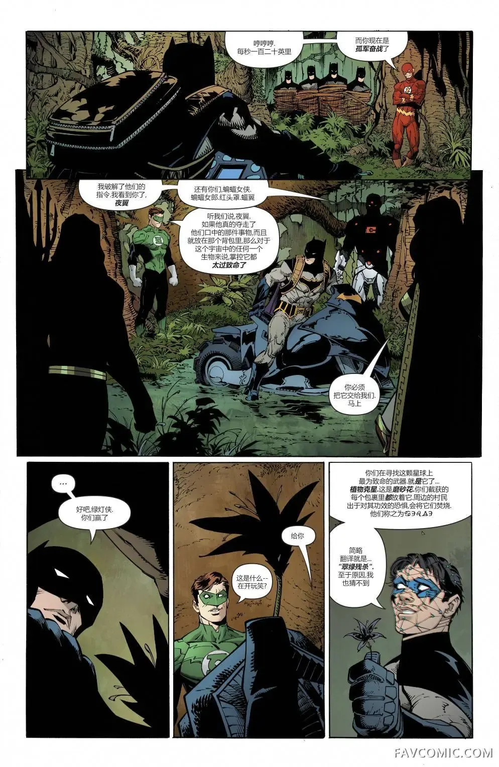 黑暗之夜-金属第02卷P8