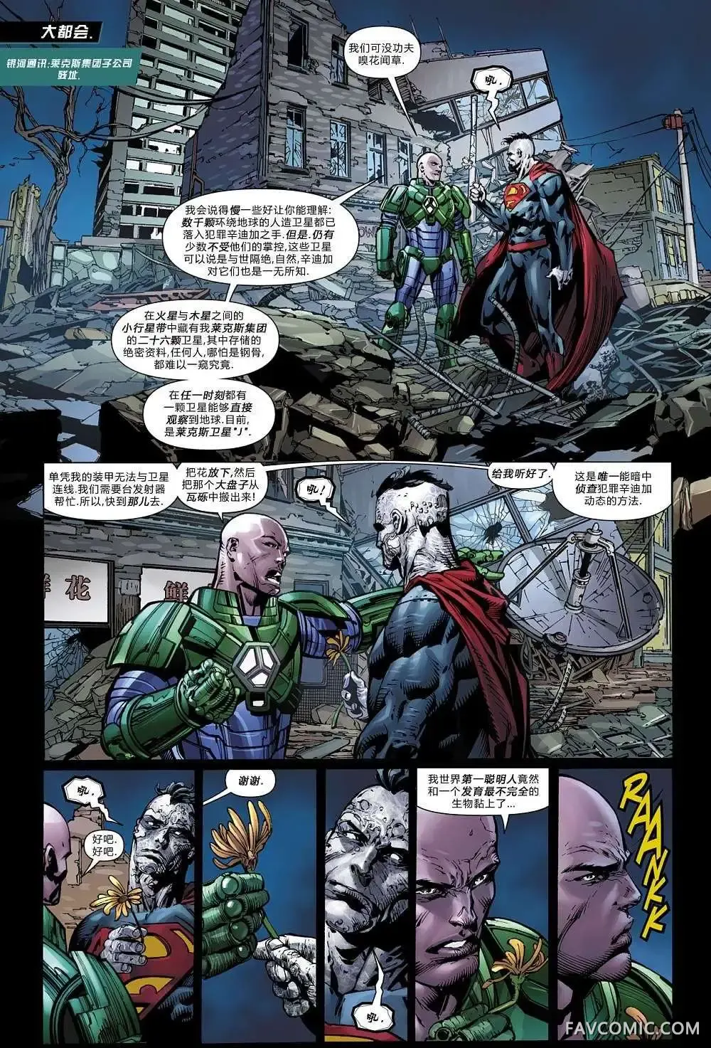 邪恶永恒第03卷P8