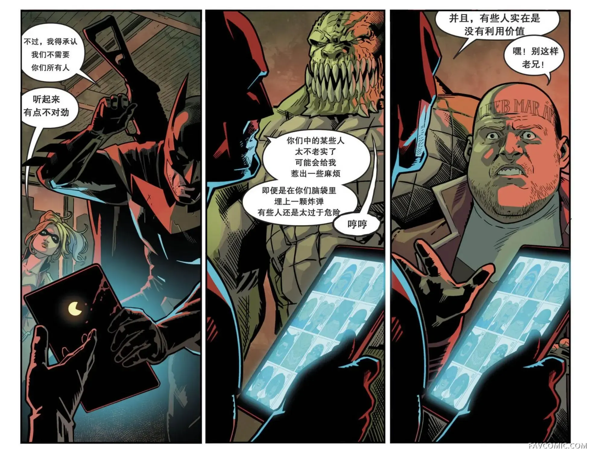 不义联盟2第03卷P20