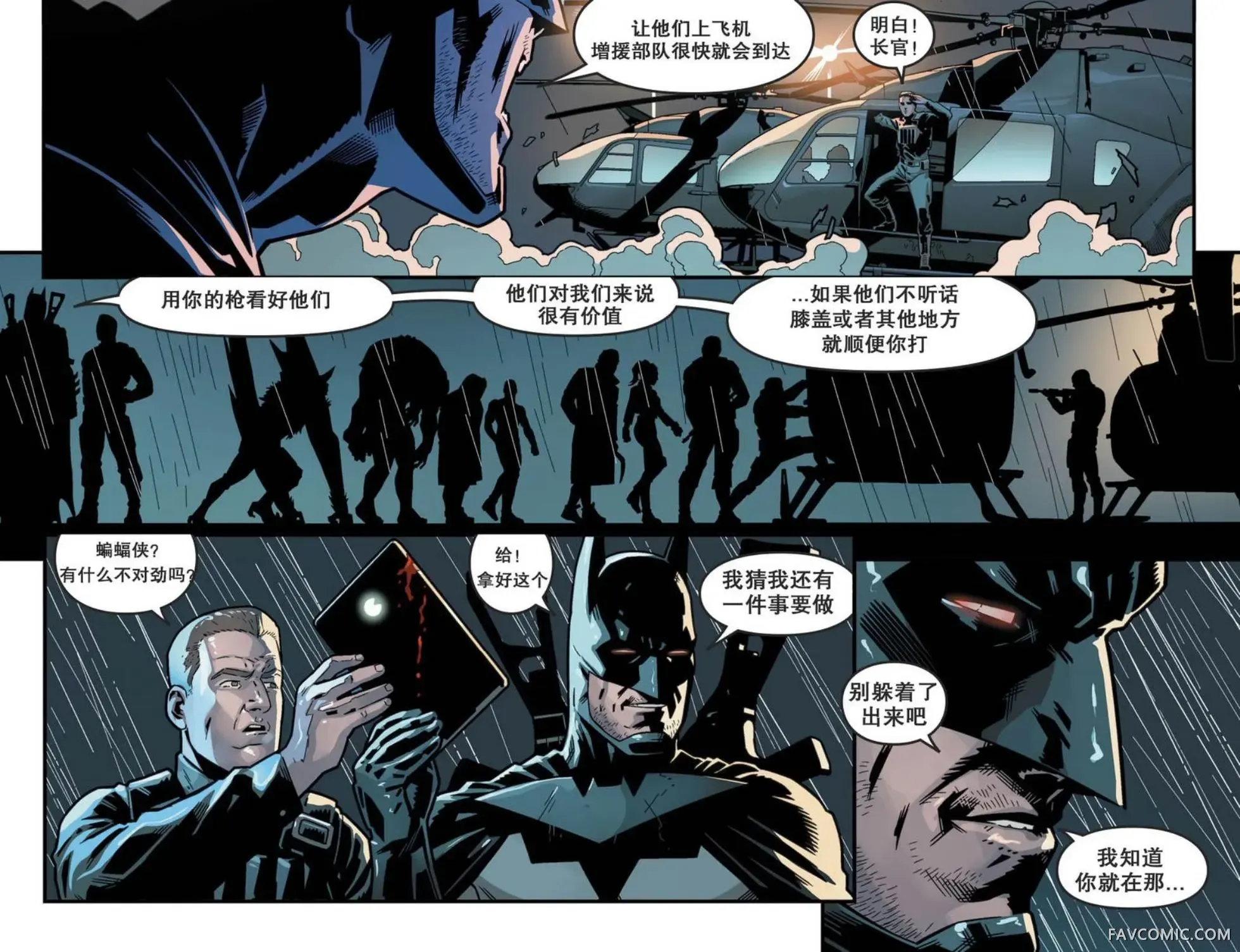 不义联盟2第03卷P6