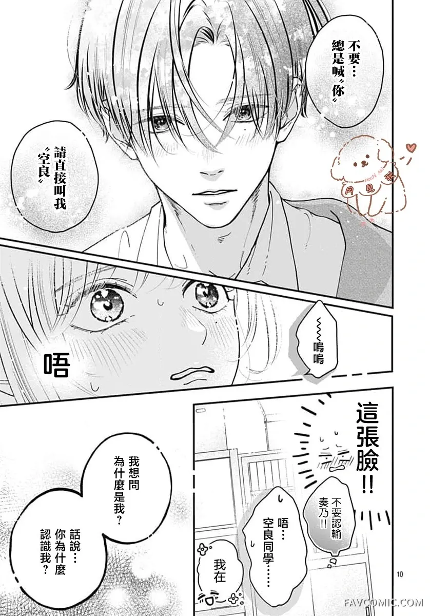 女神之吻短篇P10